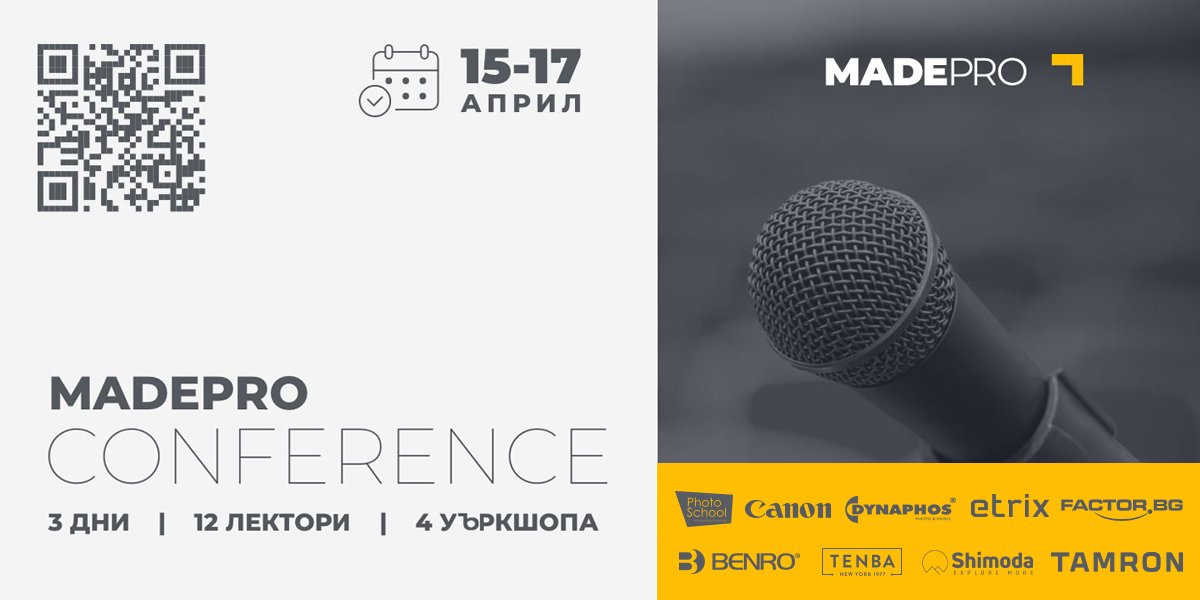 ВИП Дидживижън с щанд на 5-та MADEPRO Conference